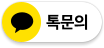카카오톡 상담하기